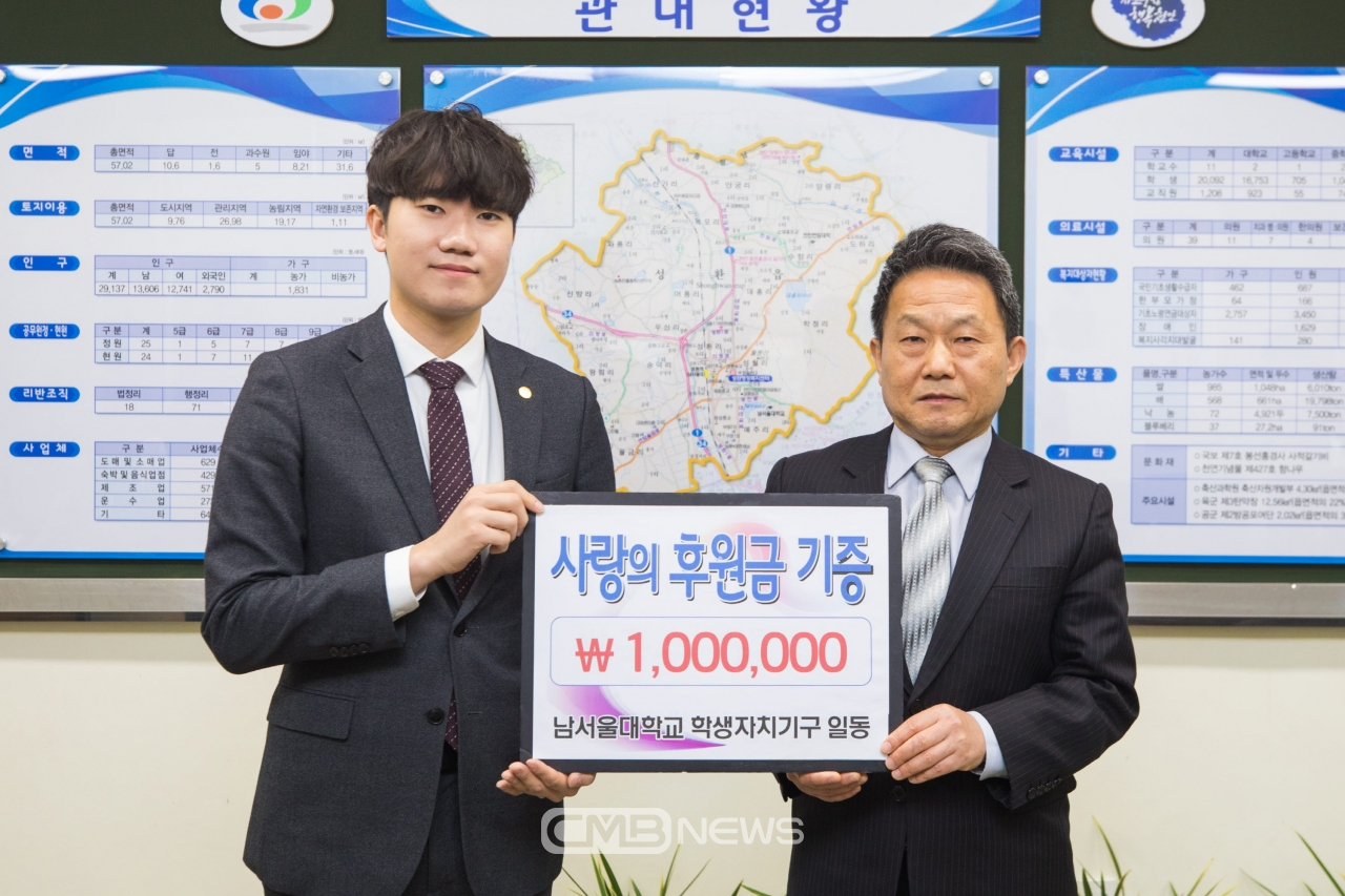 남서울대 총학생회가 성환 독거노인 위해 100만원을 기부하는 모습 (사진제공 : 남서울대)