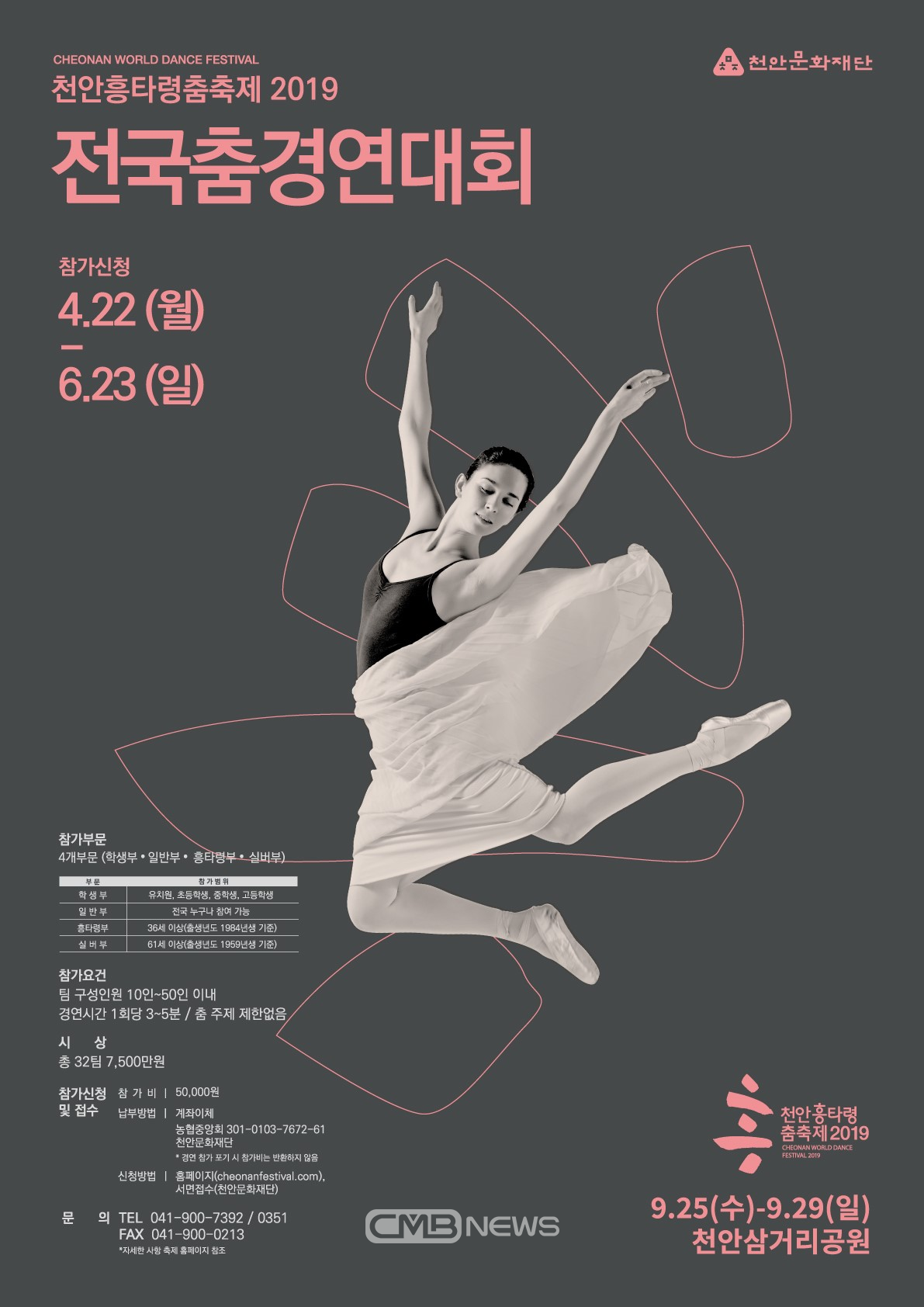 흥타령춤축제2019 참가팀 모집 포스터 모습 (사진제공 : 천안시청)