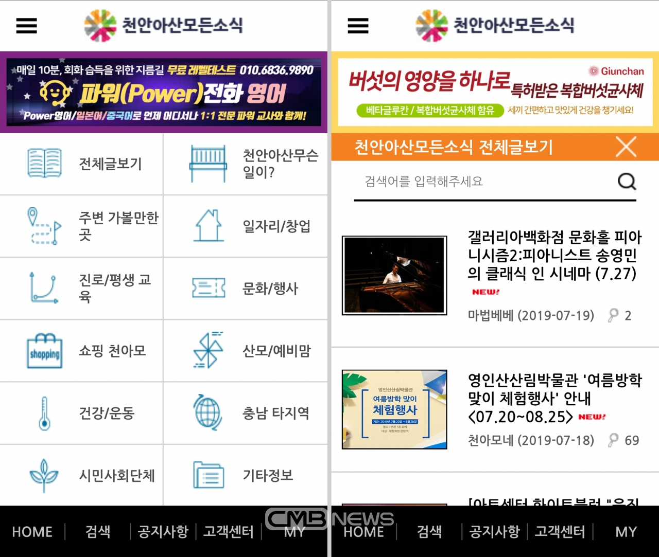 천안아산모든소식 앱 캠처 모습 (사진 : 유영욱 시민기자)