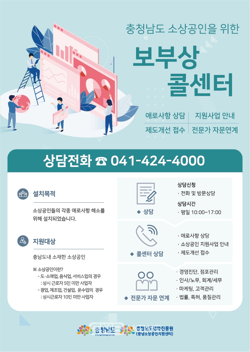충남보부상콜센터 홍보포스터 모습 (사진제공 : 충남경제진흥원)
