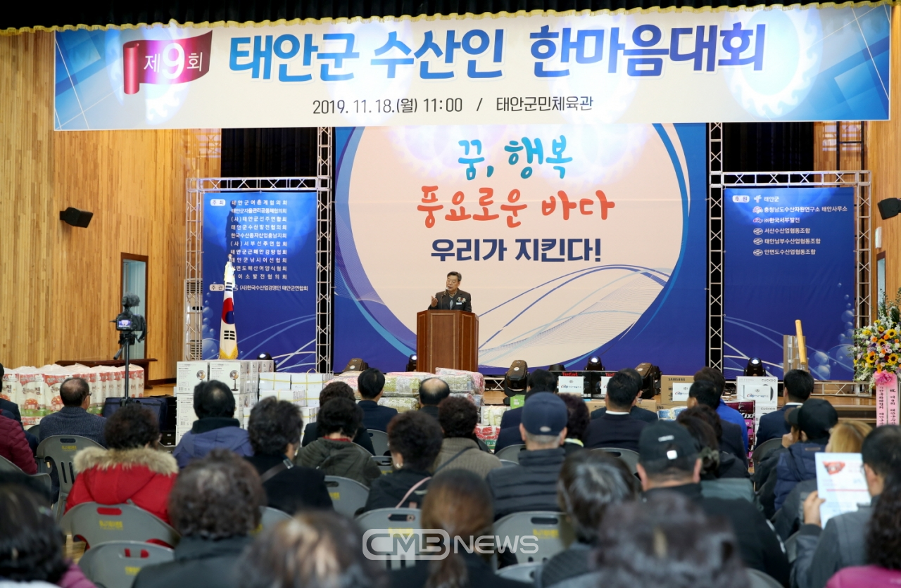 수산인한마음대회 모습 (사진제공 : 태안군청)