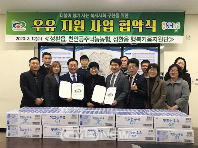 성환읍과 천안공주낙농농업협동조합이 우유지원사업 협약을 체결하는 모습 (사진제공 : 천안시청)