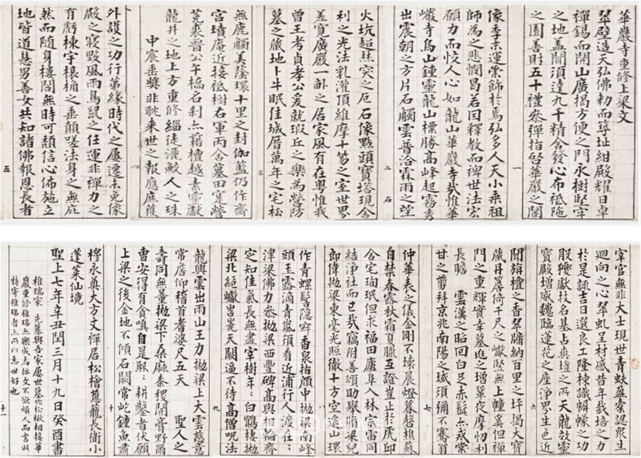 1841년, 추사 김정희 作 화암사 중수 상량문 초본 모습 (사진제공 : 예산군청)