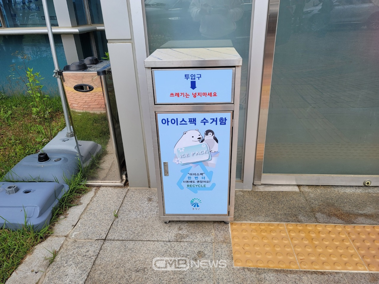 광천읍 행정복지센터 앞 아이스팩수거함 모습 (사진제공 : 홍성군청)