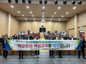 논산계룡교육지원청, 2024 학교운영위원장 역량 강화 배움자리 및 
