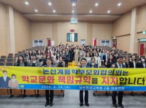논산계룡교육지원청, 2024 학부모회장 역량강화 배움자리 및 