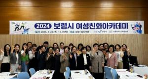 보령시 여성친화도시, 보령시여성단체협의회 여성친화아카데미 개최